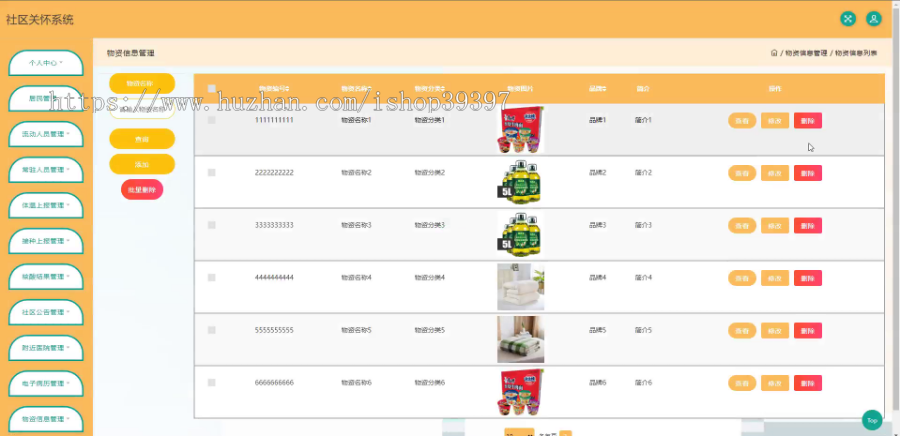 毕设java社区关怀系统ssm jsp web2883毕业设计