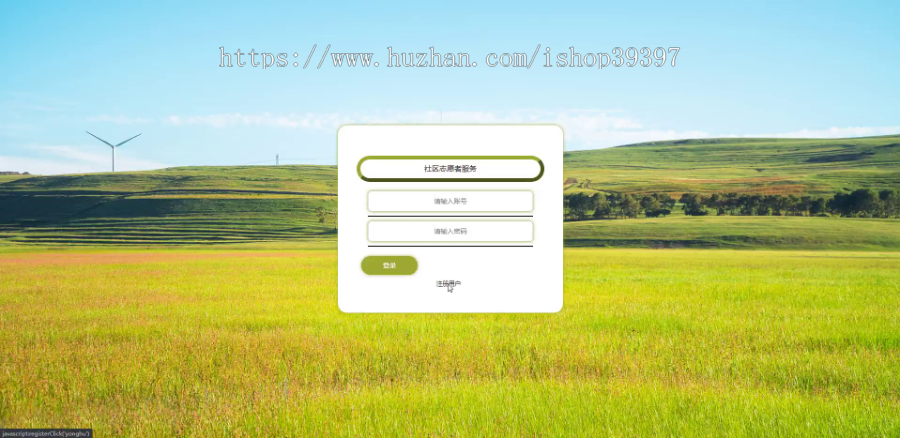 毕设java社区志愿者服务ssm jsp web2884毕业设计
