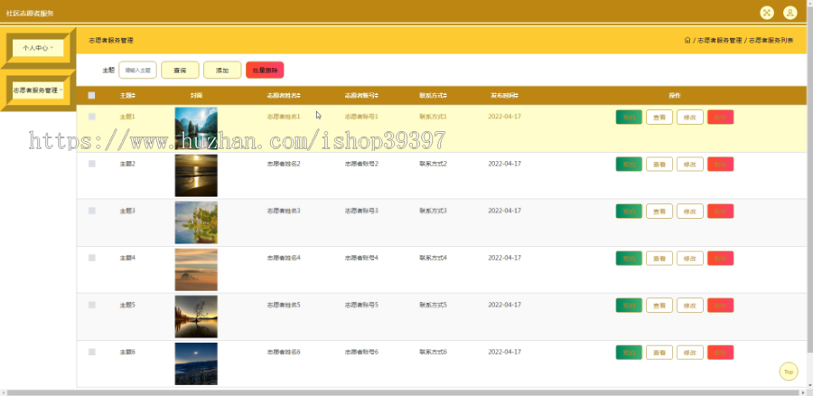毕设java社区志愿者服务ssm jsp web2884毕业设计