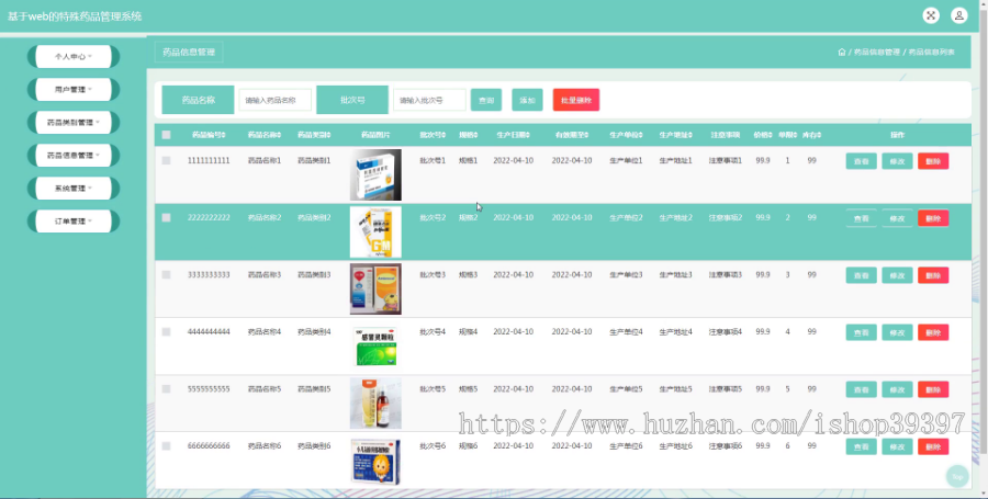 毕设java特殊药品管理系统ssm jsp web有文档2850毕业设计