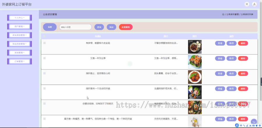 毕设java外婆家网上订餐平台ssm jsp web有文档2894毕业设计