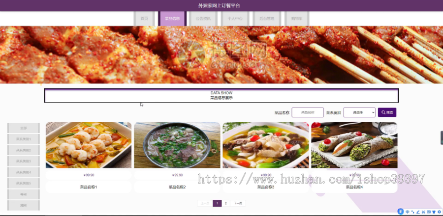毕设java外婆家网上订餐平台ssm jsp web有文档2894毕业设计