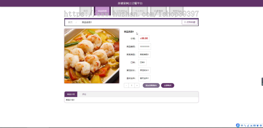 毕设java外婆家网上订餐平台ssm jsp web有文档2894毕业设计