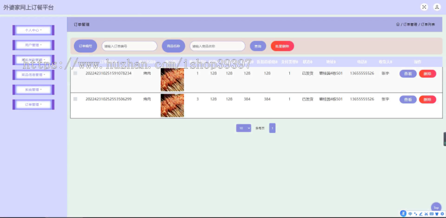 毕设java外婆家网上订餐平台ssm jsp web有文档2894毕业设计