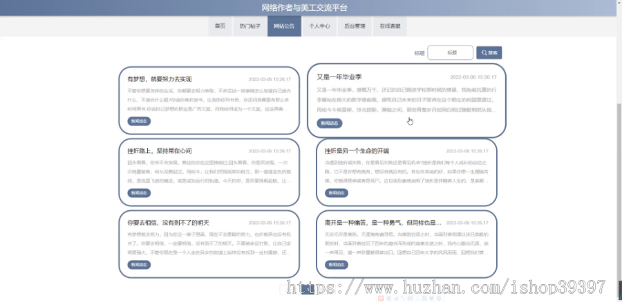 毕设java网络作者与美工交流平台ssm jsp web有文档2896毕业设计