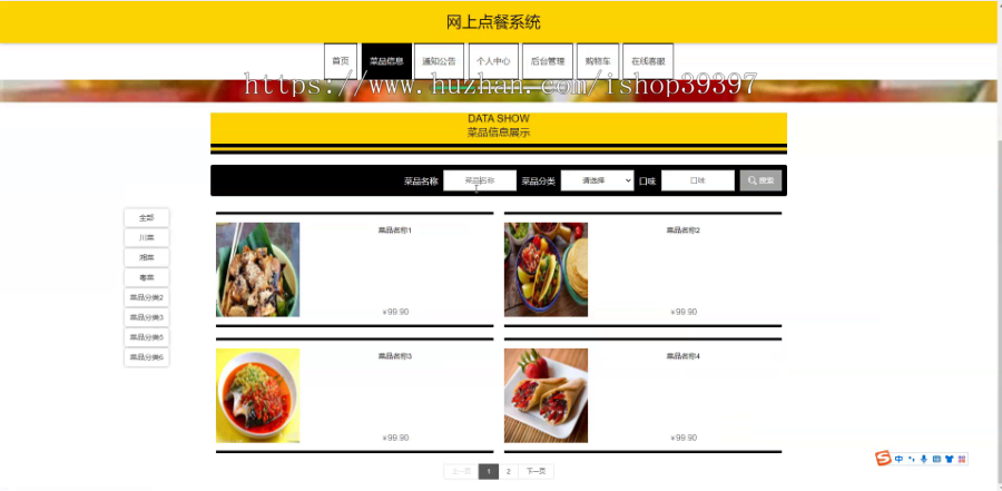毕设java网上点餐系统ssm jsp web2898毕业设计