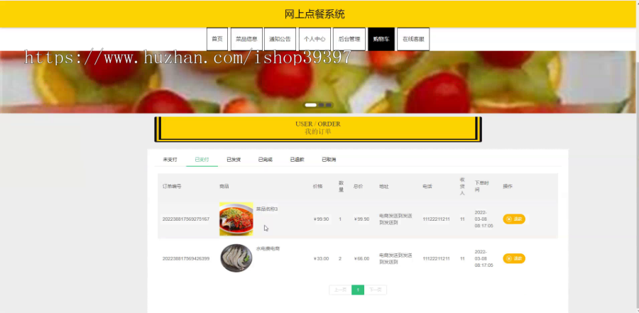 毕设java网上点餐系统ssm jsp web2898毕业设计
