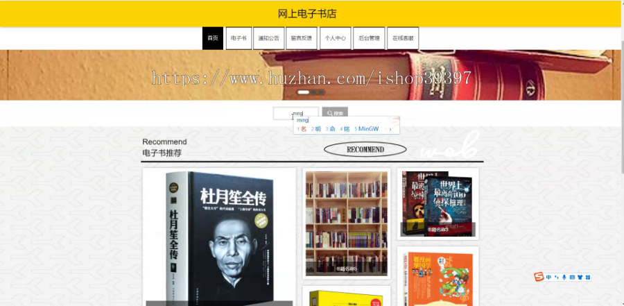 毕设java网上电子书店ssm jsp web有文档2899毕业设计