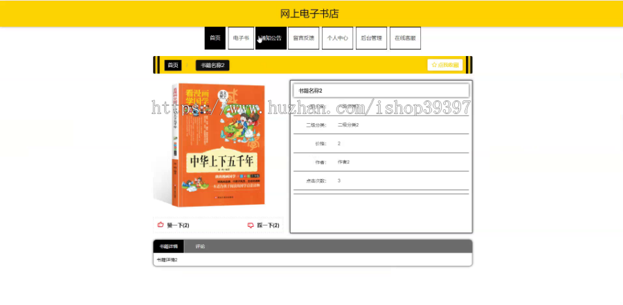 毕设java网上电子书店ssm jsp web有文档2899毕业设计