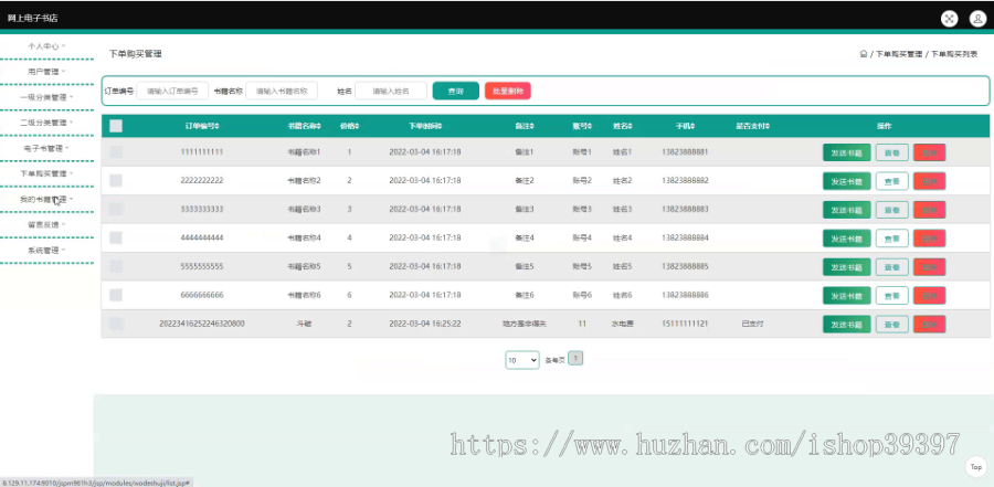 毕设java网上电子书店ssm jsp web有文档2899毕业设计