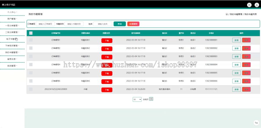 毕设java网上电子书店ssm jsp web有文档2899毕业设计