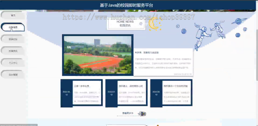 毕设java校园即时服务平台ssm jsp web2841毕业设计