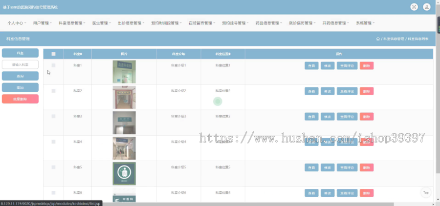 毕设java医院预约挂号管理系统ssm jsp web2845毕业设计