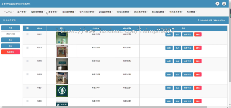 毕设java医院预约挂号管理系统ssm jsp web2845毕业设计