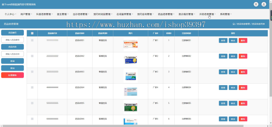 毕设java医院预约挂号管理系统ssm jsp web2845毕业设计