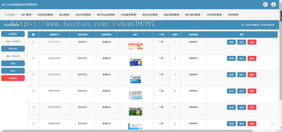 毕设java医院预约挂号管理系统ssm jsp web2845毕业设计