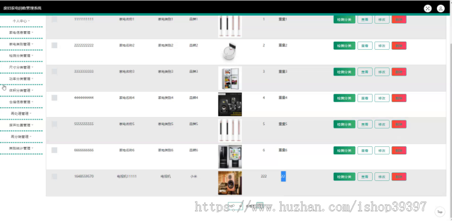 毕设java废旧家电回收管理系统ssm jsp web2823毕业设计