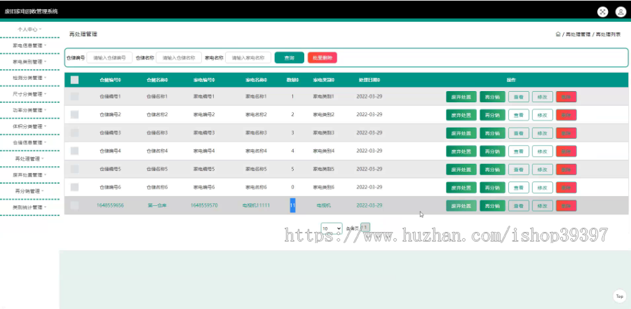 毕设java废旧家电回收管理系统ssm jsp web2823毕业设计