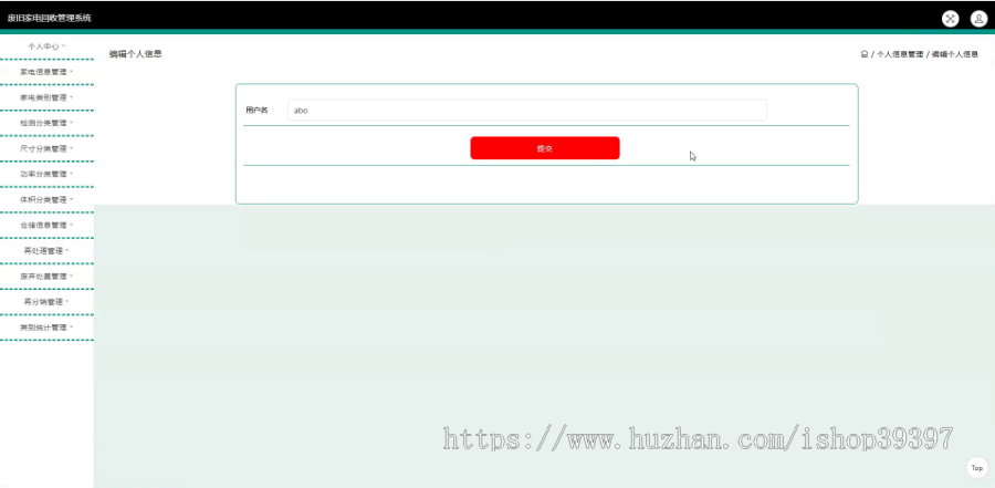毕设java废旧家电回收管理系统ssm jsp web2823毕业设计
