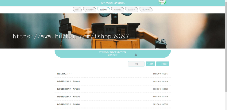 毕设java在线心理评测与咨询系统ssm jsp web有文档2930毕业设计