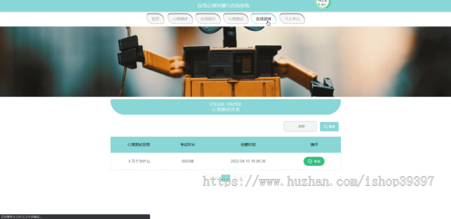 毕设java在线心理评测与咨询系统ssm jsp web有文档2930毕业设计