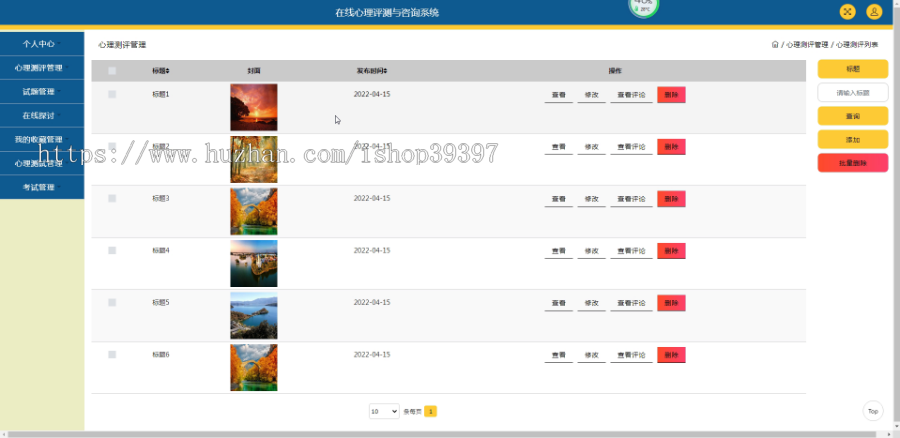 毕设java在线心理评测与咨询系统ssm jsp web有文档2930毕业设计
