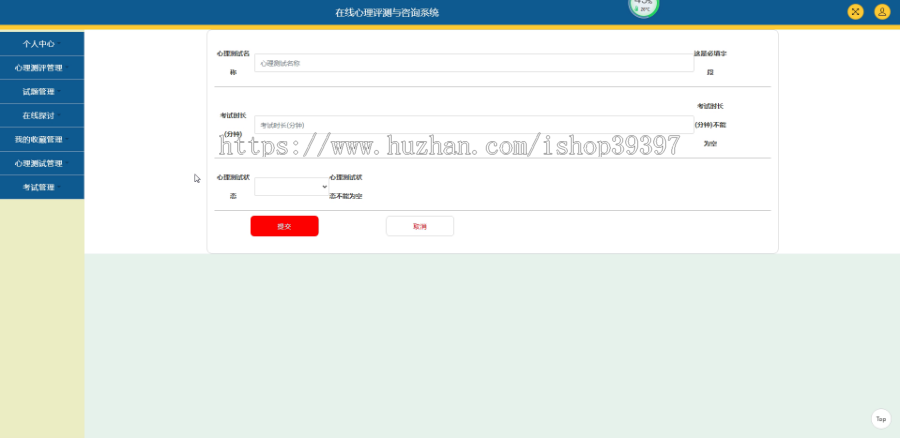 毕设java在线心理评测与咨询系统ssm jsp web有文档2930毕业设计