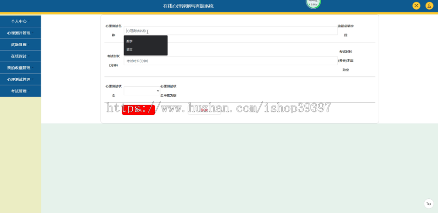 毕设java在线心理评测与咨询系统ssm jsp web有文档2930毕业设计