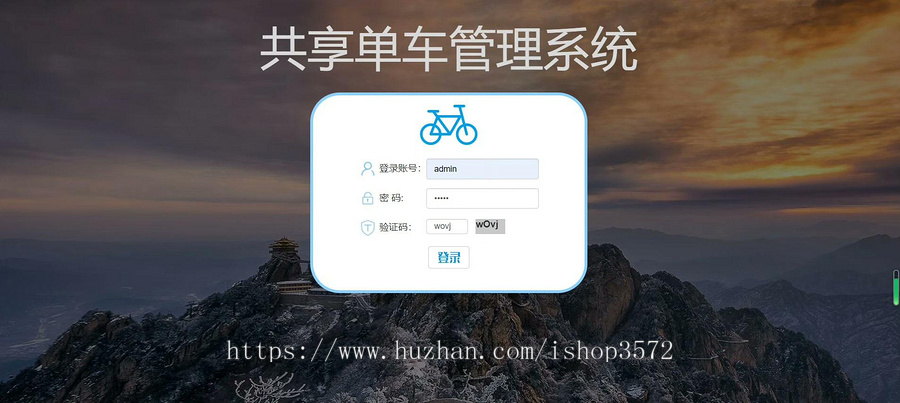 基于SSM的【共享单车管理系统源码】Javaee系统功能完善