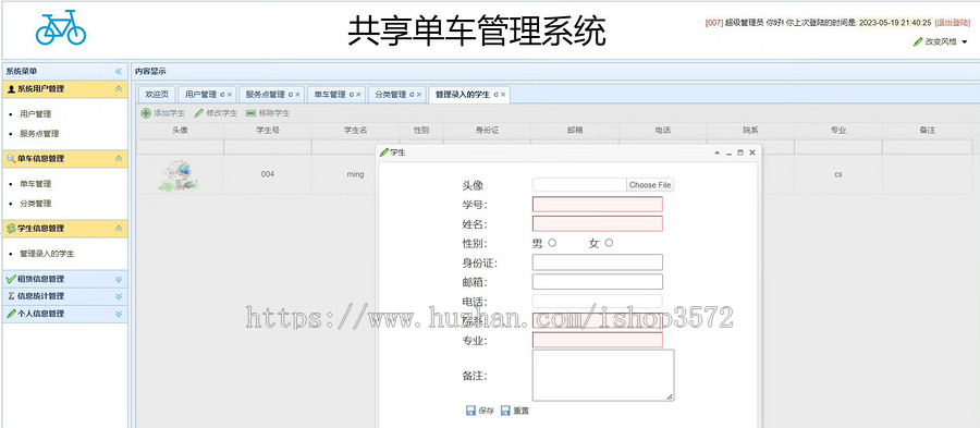 基于SSM的【共享单车管理系统源码】Javaee系统功能完善
