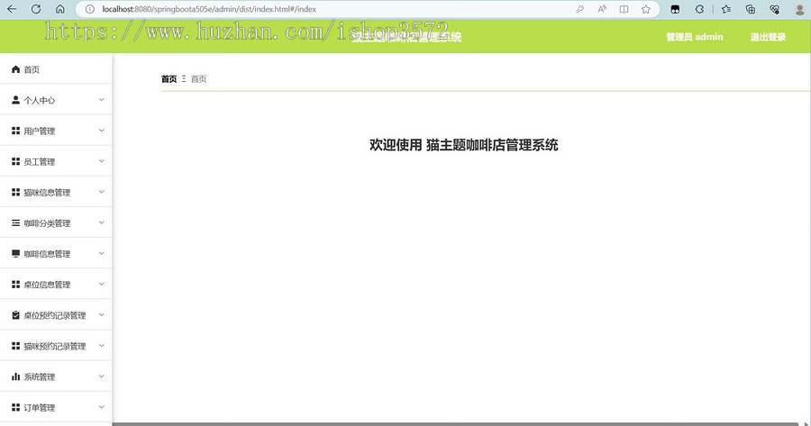 springboot+vue的猫主题咖啡管理系统,带有安装运行教程视频和所需软件