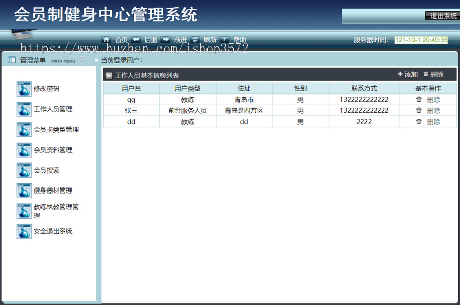 健身管理系统会员管理系统java项目jsp web项目源码+数据库+文档+ppt