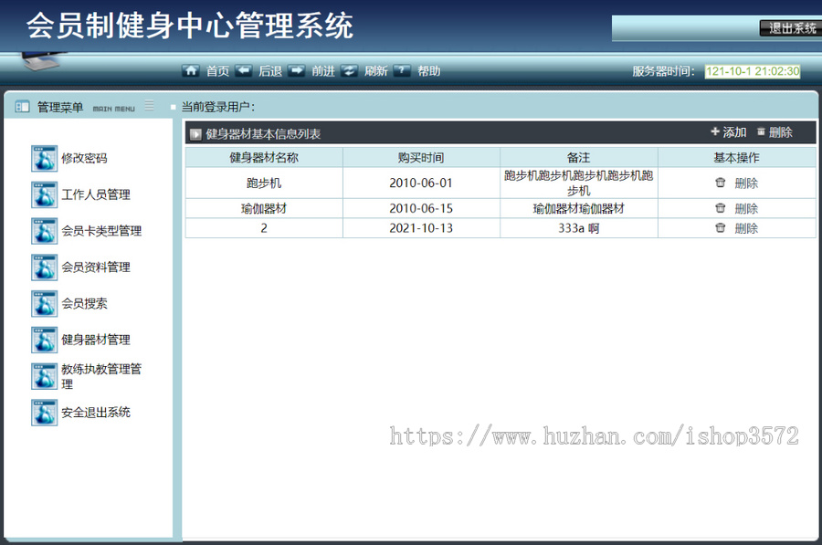 健身管理系统会员管理系统java项目jsp web项目源码+数据库+文档+ppt