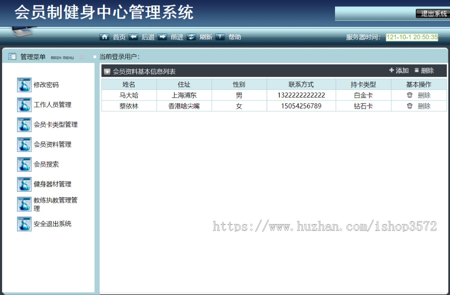 健身管理系统会员管理系统java项目jsp web项目源码+数据库+文档+ppt