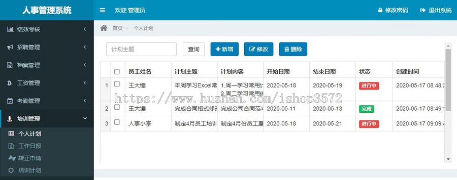 基于springboot的人事管理系统(包含开发文档)