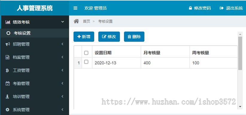 基于springboot的人事管理系统(包含开发文档)