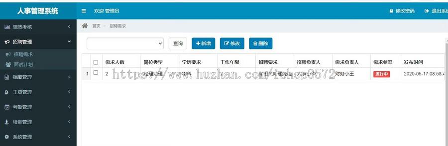 基于springboot的人事管理系统(包含开发文档)