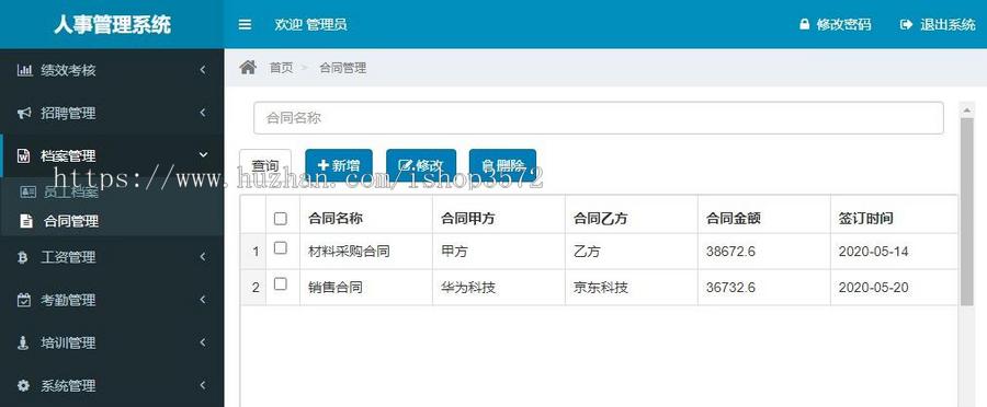 基于springboot的人事管理系统(包含开发文档)