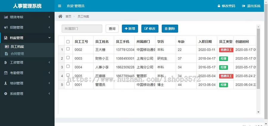 基于springboot的人事管理系统(包含开发文档)