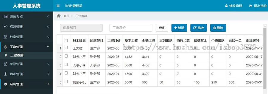 基于springboot的人事管理系统(包含开发文档)