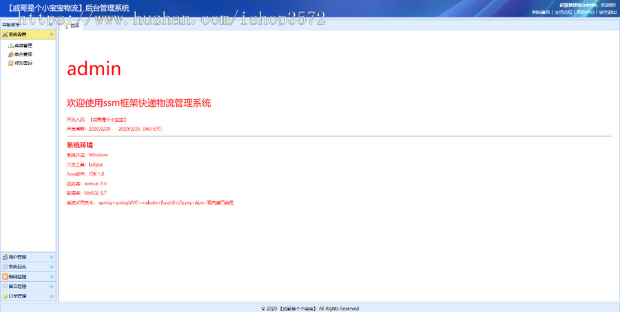 基于JAVA的物流管理系统（SSM开发框架,源码+数据库+导入演示视频）