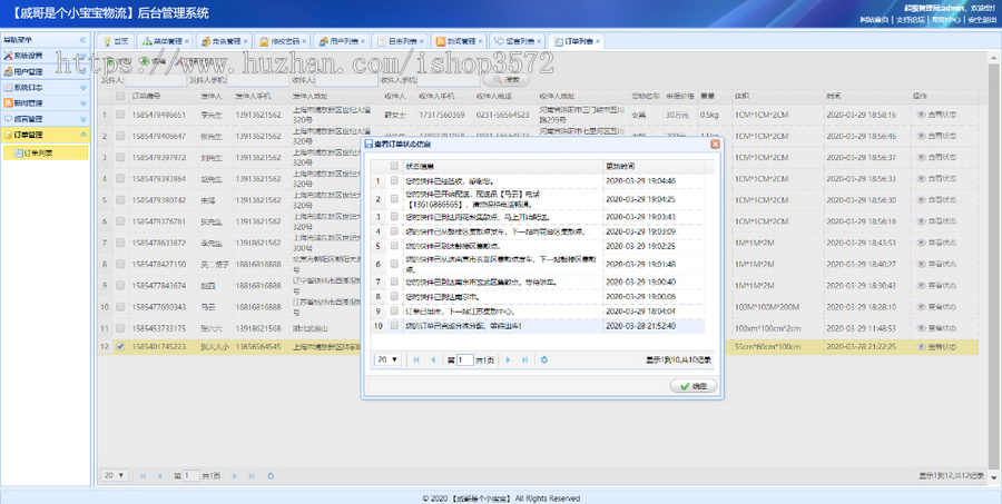 基于JAVA的物流管理系统（SSM开发框架,源码+数据库+导入演示视频）