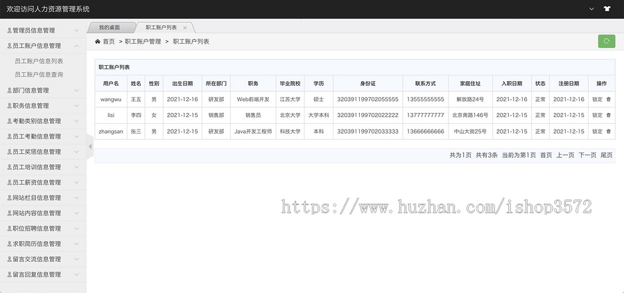 ssm 人力资源管理系统源码 人事管理系统 企业管理 HR管理 jsp java
