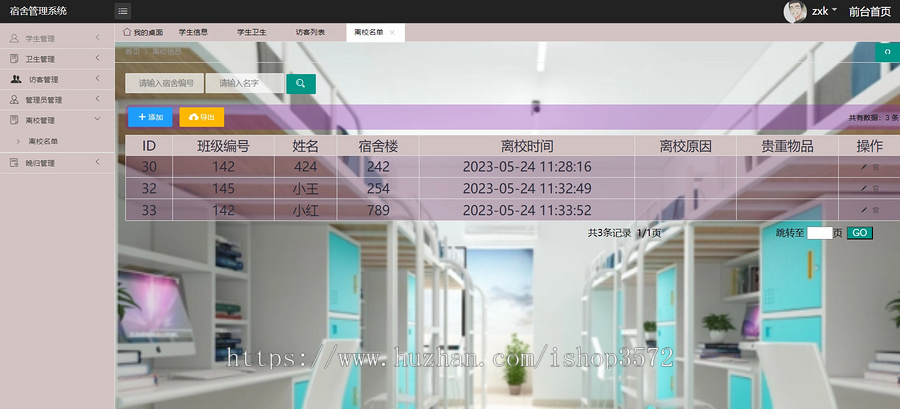 基于SSM的宿舍管理系统源码