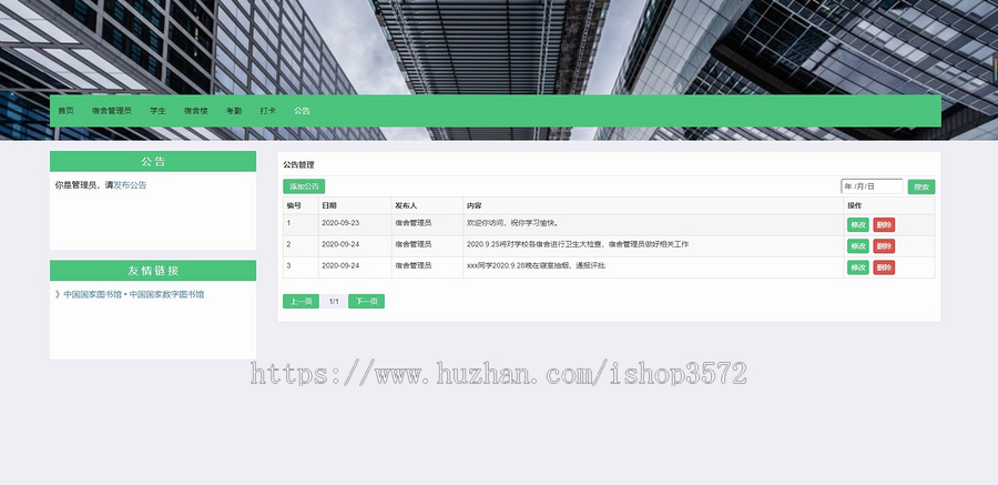 【学生宿舍管理系统源码】基于SSM+thymeleaf(html)的javaweb