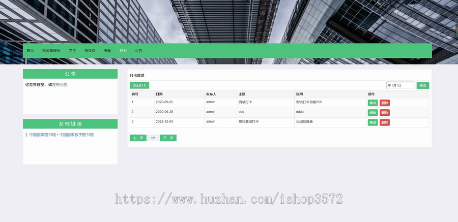 【学生宿舍管理系统源码】基于SSM+thymeleaf(html)的javaweb