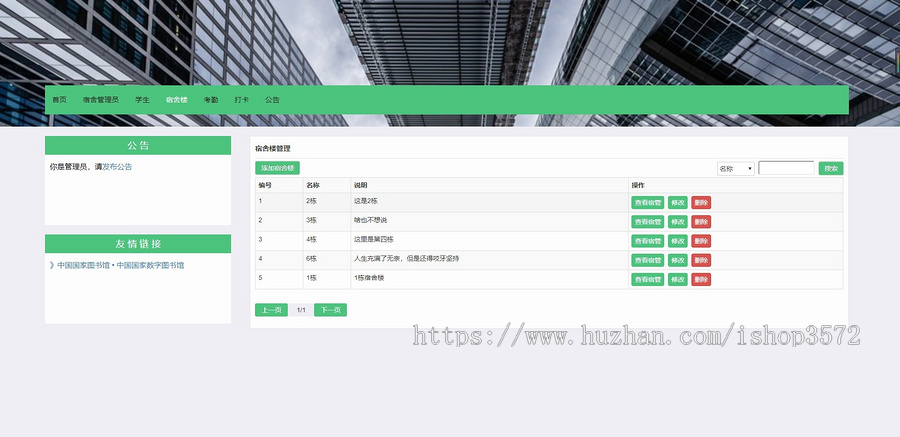 【学生宿舍管理系统源码】基于SSM+thymeleaf(html)的javaweb