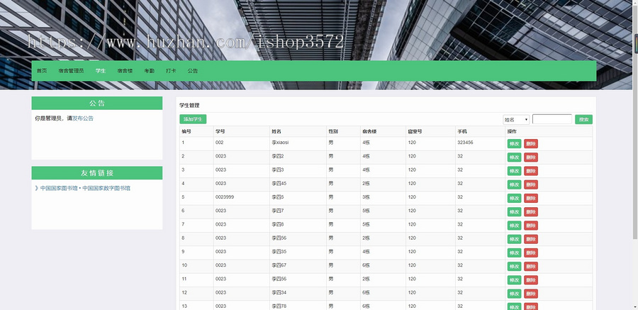【学生宿舍管理系统源码】基于SSM+thymeleaf(html)的javaweb