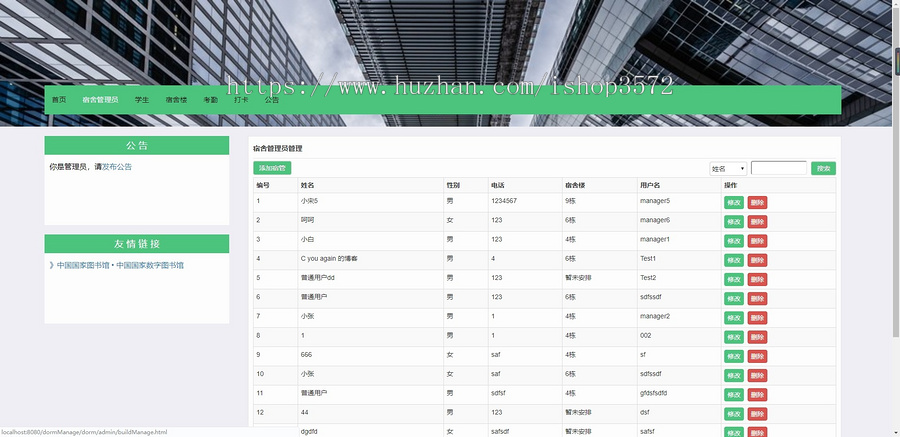 【学生宿舍管理系统源码】基于SSM+thymeleaf(html)的javaweb