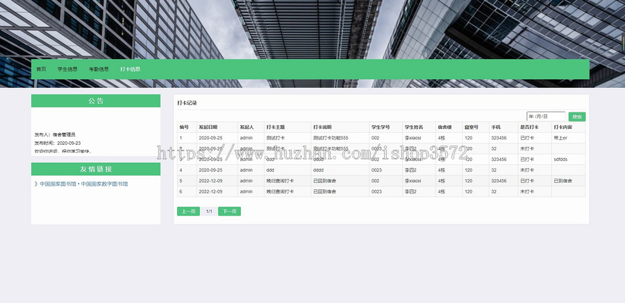 【学生宿舍管理系统源码】基于SSM+thymeleaf(html)的javaweb